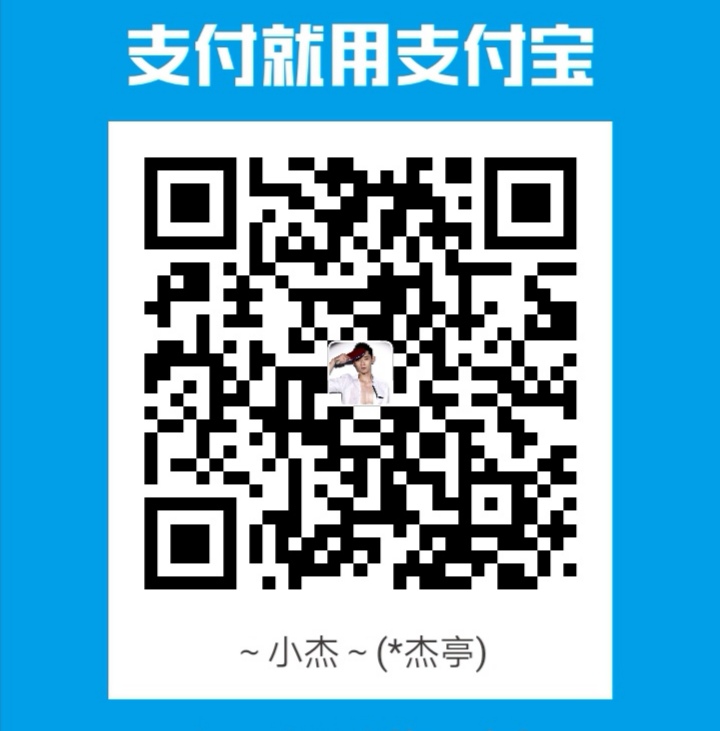 支付宝打赏